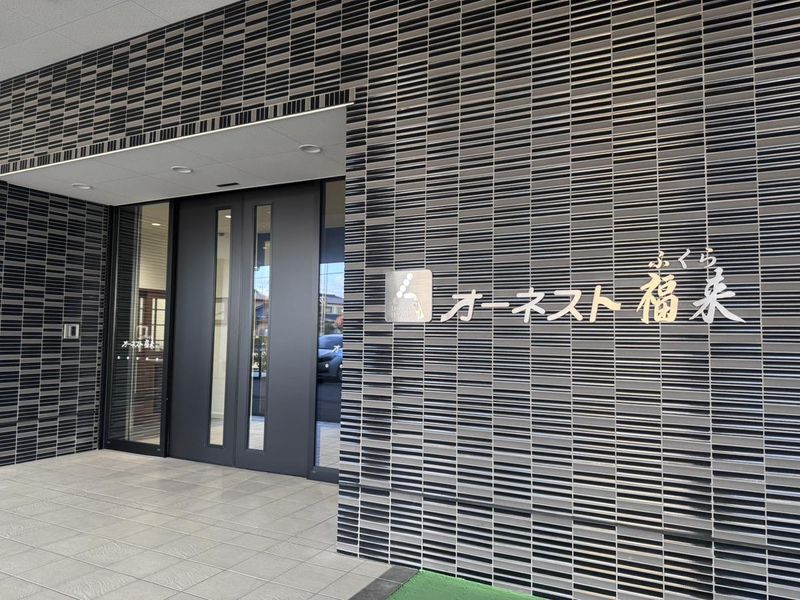社会福祉法人紫水会　オーネスト福来のアルバイト・バイト求人情報-05