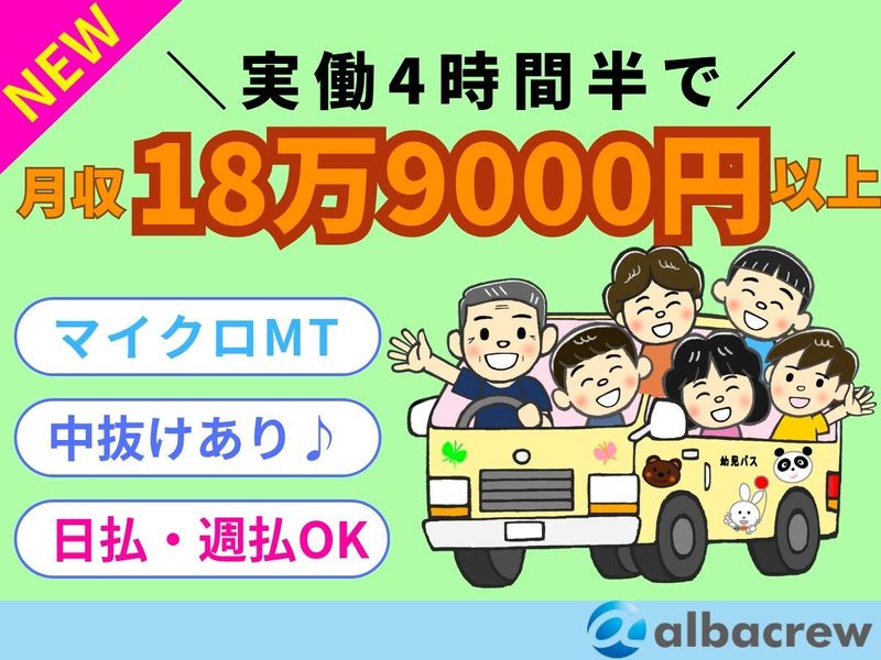 株式会社アルバクルー【101】のアルバイト・バイト求人情報-01
