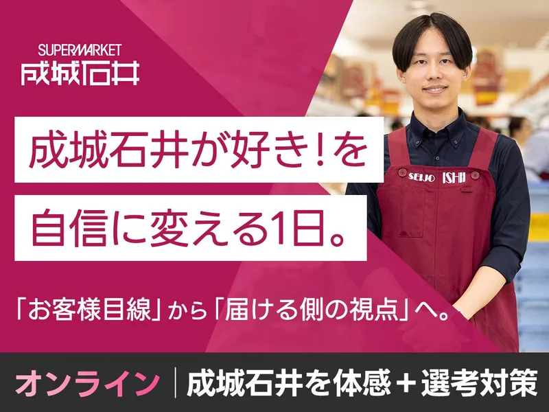 株式会社成城石井