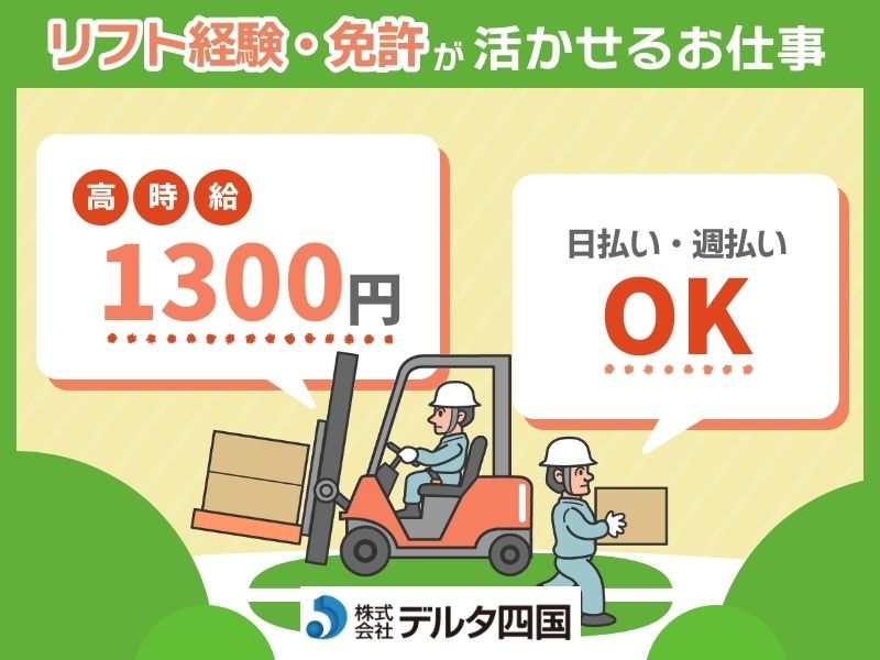 株式会社デルタ四国