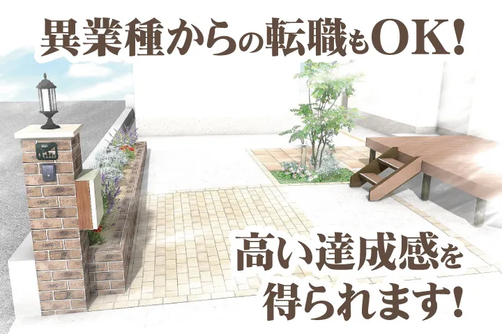 有限会社ハートエクステリアのアルバイト・バイト求人情報-03