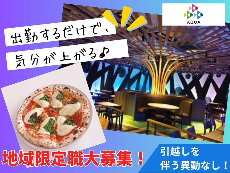 株式会社AQUAの求人・転職情報