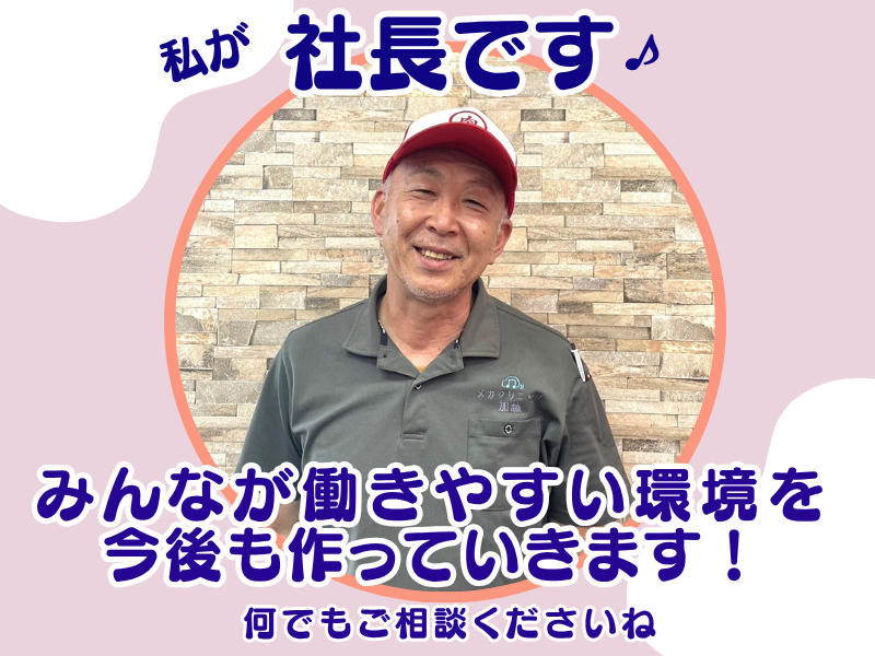 有限会社メカクリニックのアルバイト・バイト求人情報-04