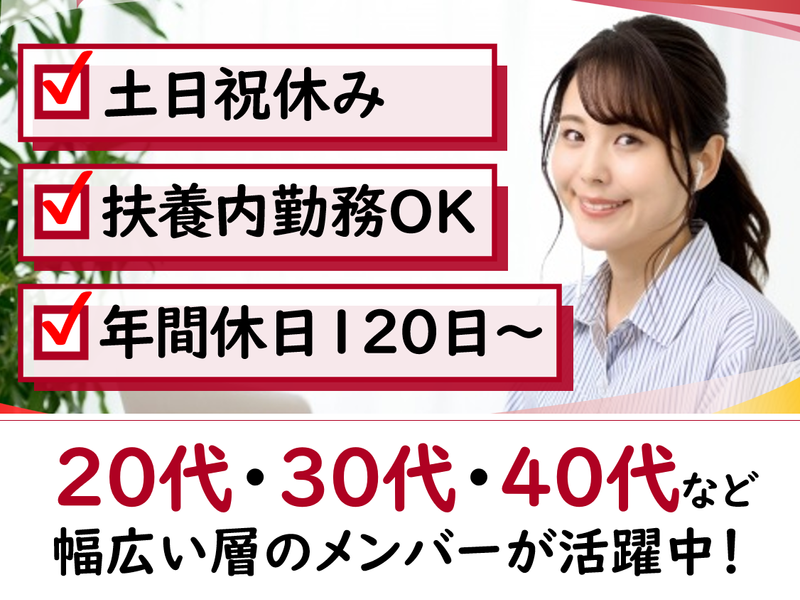 損害保険ジャパン株式会社　本社ビルのアルバイト・バイト求人情報-02