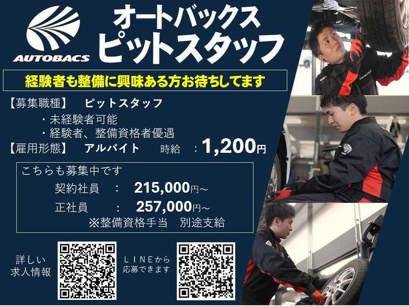 株式会社北日本オートバックス西岡店のアルバイト・バイト求人情報-40