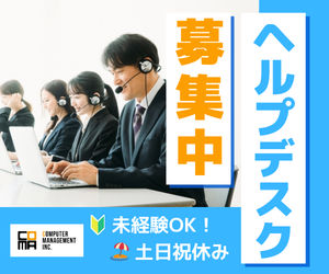 株式会社コンピュータ・マネージメント　の求人・転職情報