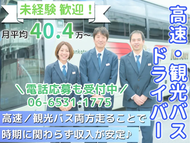 日本交通株式会社の求人・転職情報