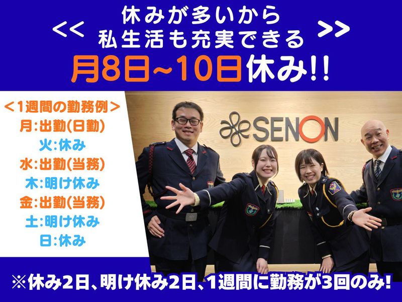 株式会社セノンの求人・転職情報