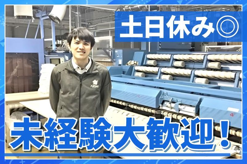 社会福祉法人三喜会の求人・転職情報