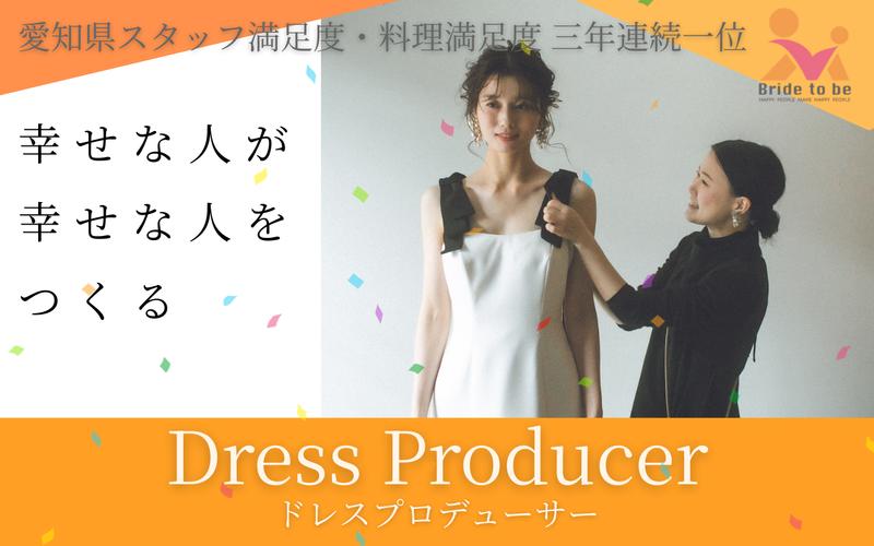 株式会社ブライド・トゥー・ビー