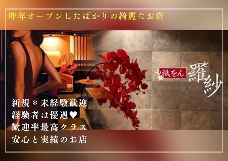 祇をん 羅紗(ラシャ)の求人2