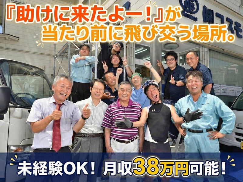 株式会社コスモスの求人・転職情報