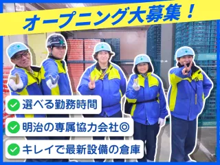 明治大和倉庫株式会社の求人・転職情報