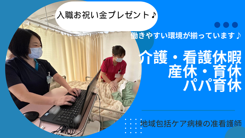 医療法人社団　医凰会　並木病院の求人・転職情報