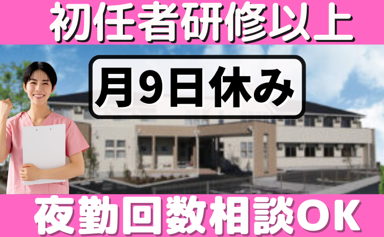 花物語まちだナーシングの求人・転職情報