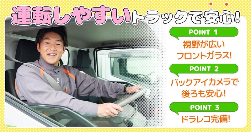 コープデリ三郷センター/生活協同組合コープみらいのアルバイト・バイト求人情報-04