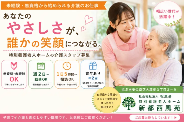社会福祉法人松風会のアルバイト・バイト求人情報-08