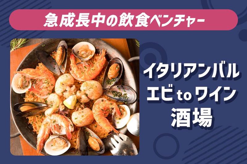 エビとワイン酒場　上野のアルバイト・バイト求人情報-05