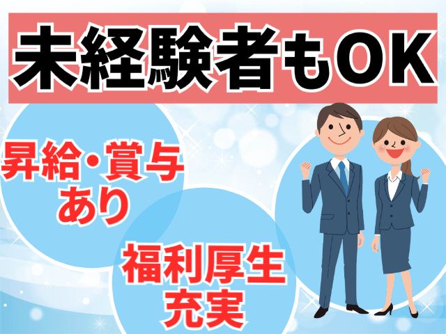 日建リース工業株式会社　仙台支店の求人・転職情報