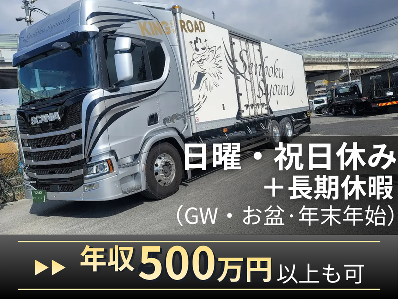 株式会社泉北商運の求人・転職情報