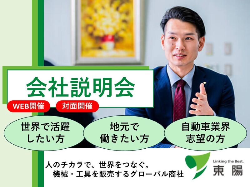 株式会社東陽