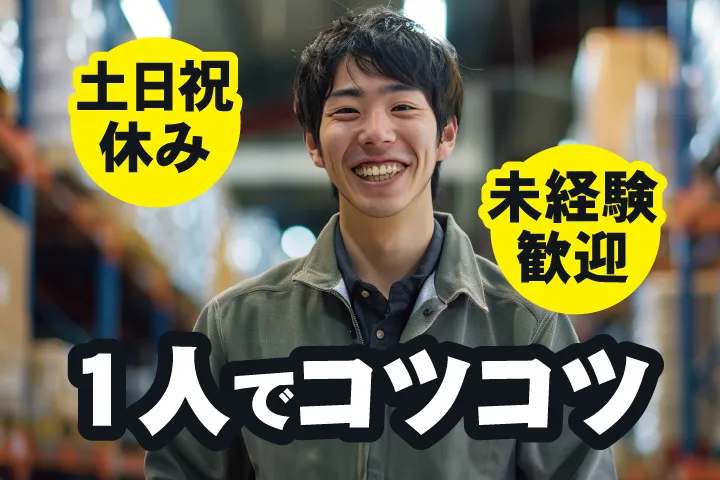 UTエージェント株式会社 関西第一CU・ 関西第二CU・関西第三CUのアルバイト・バイト求人情報