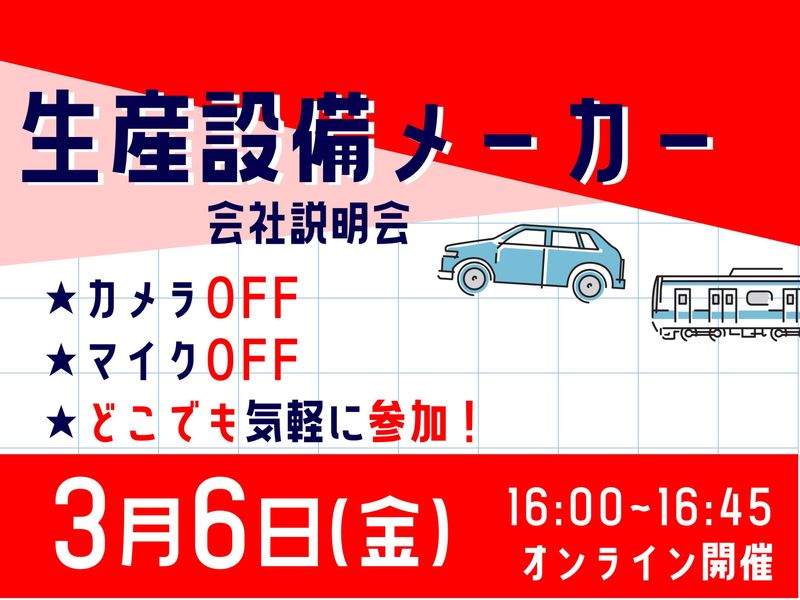 三洋機工株式会社