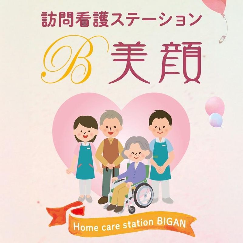 訪問看護ステーション美顔のアルバイト・バイト求人情報-06