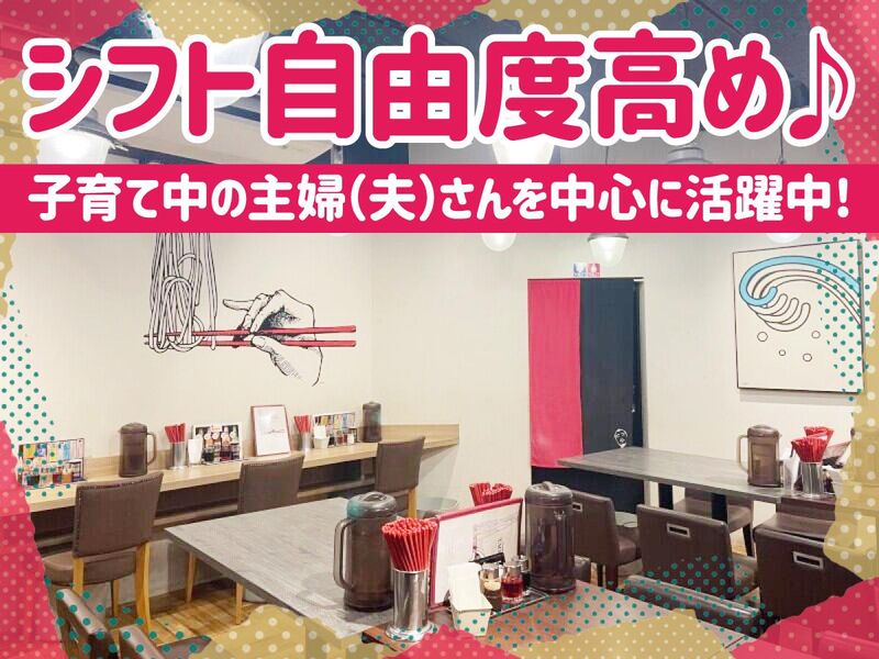 ヌードルダイニング　道麺(TAOMEN)のアルバイト・バイト求人情報-03