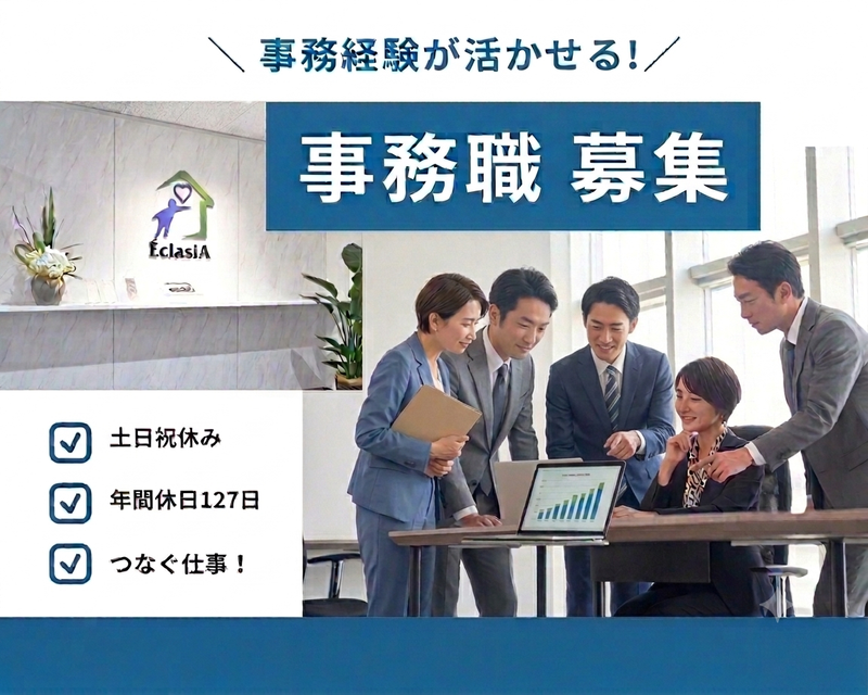 株式会社エクラシアの求人・転職情報