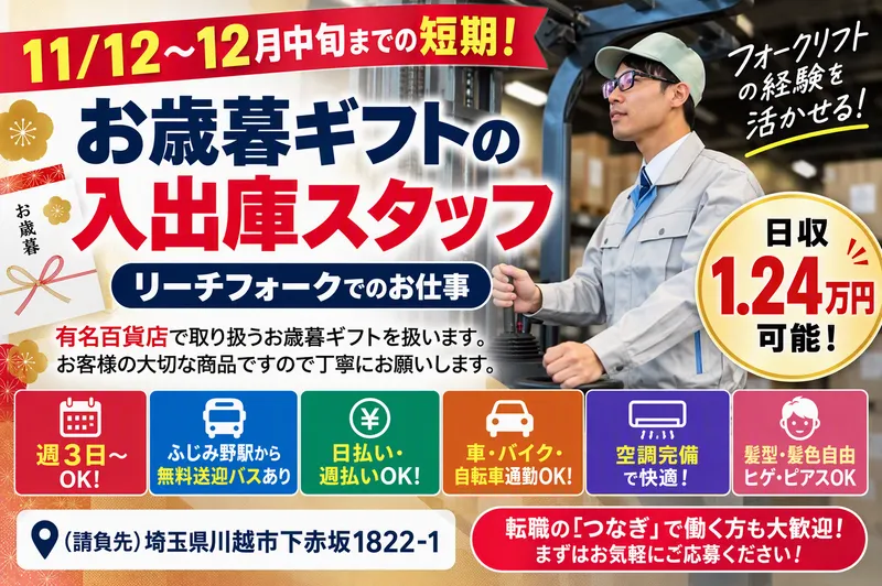 新成梱包株式会社「015」のアルバイト・バイト求人情報