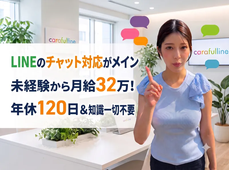 カラフルライン株式会社の求人・転職情報