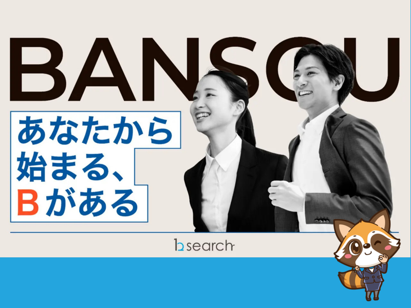 株式会社ｂサーチ