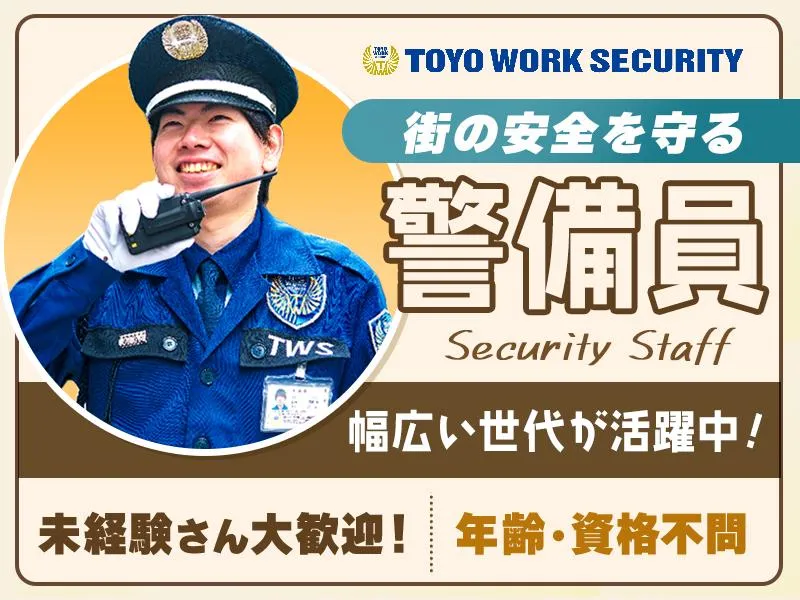 東洋ワークセキュリティ株式会社 八戸営業所[306]のアルバイト・バイト求人情報-08