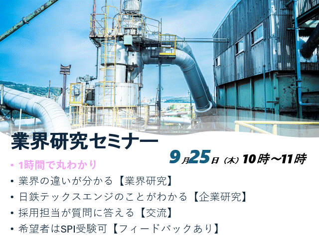 日鉄テックスエンジ株式会社