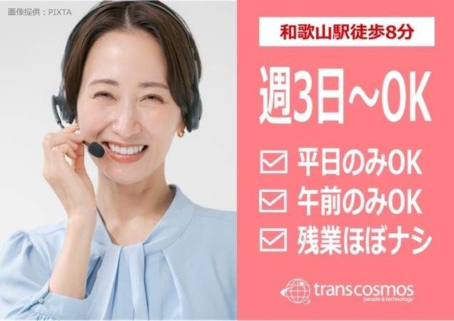 トランスコスモス株式会社の求人・転職情報