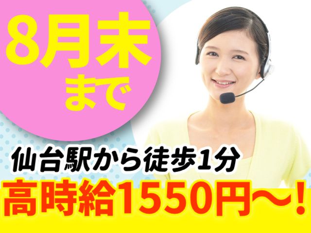 株式会社MAYASTAFFING東北支店【20】のアルバイト・バイト求人情報-03