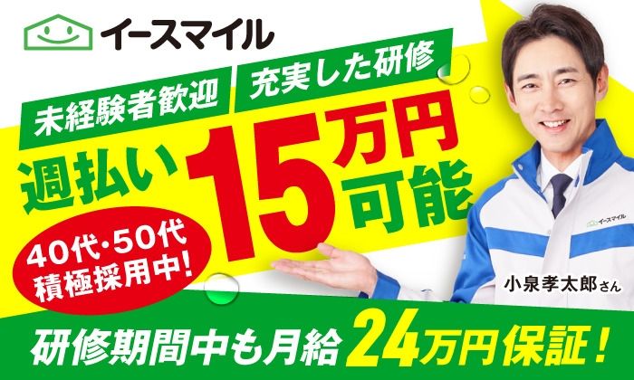 株式会社イースマイル　キャリア事業部の求人・転職情報