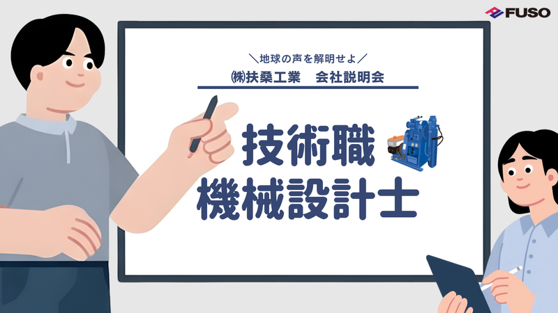 ㈱扶桑工業