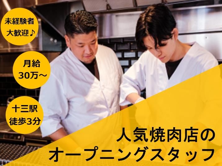 株式会社ミートスの求人・転職情報