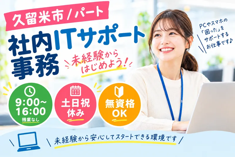 株式会社丸信　本社のアルバイト・バイト求人情報