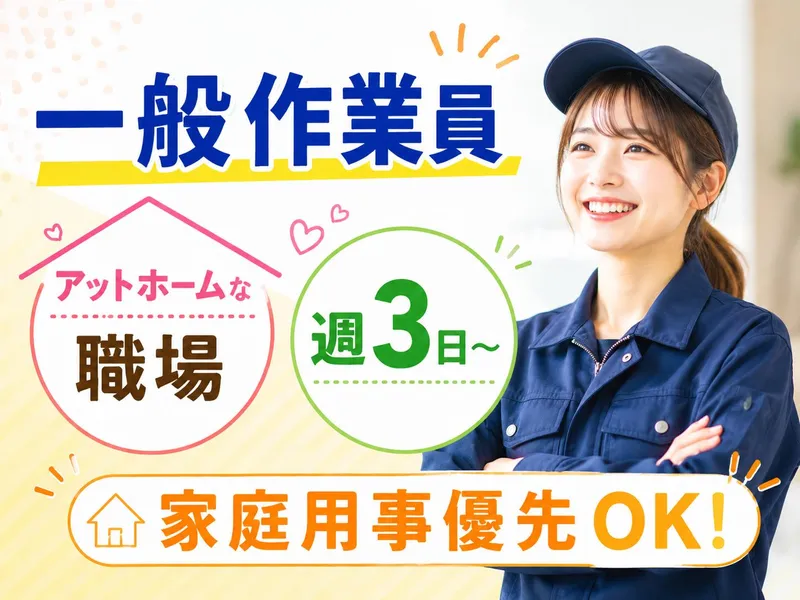 株式会社オネスティースタッフ摂津営業所のアルバイト・バイト求人情報-01
