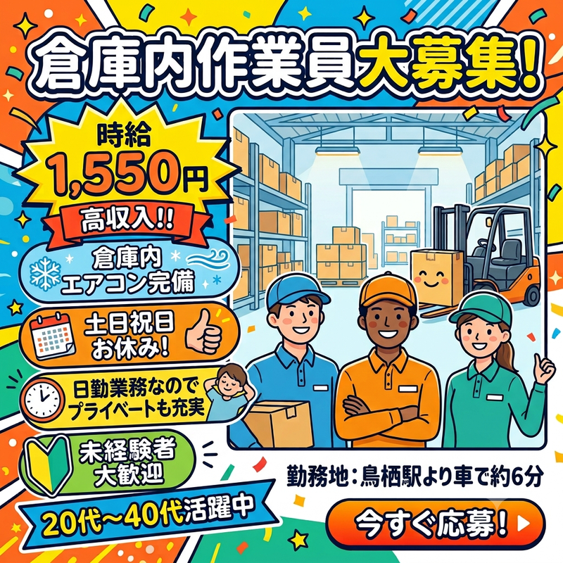 株式会社スカイキャリア(派遣先:佐賀県鳥栖市)FUK283