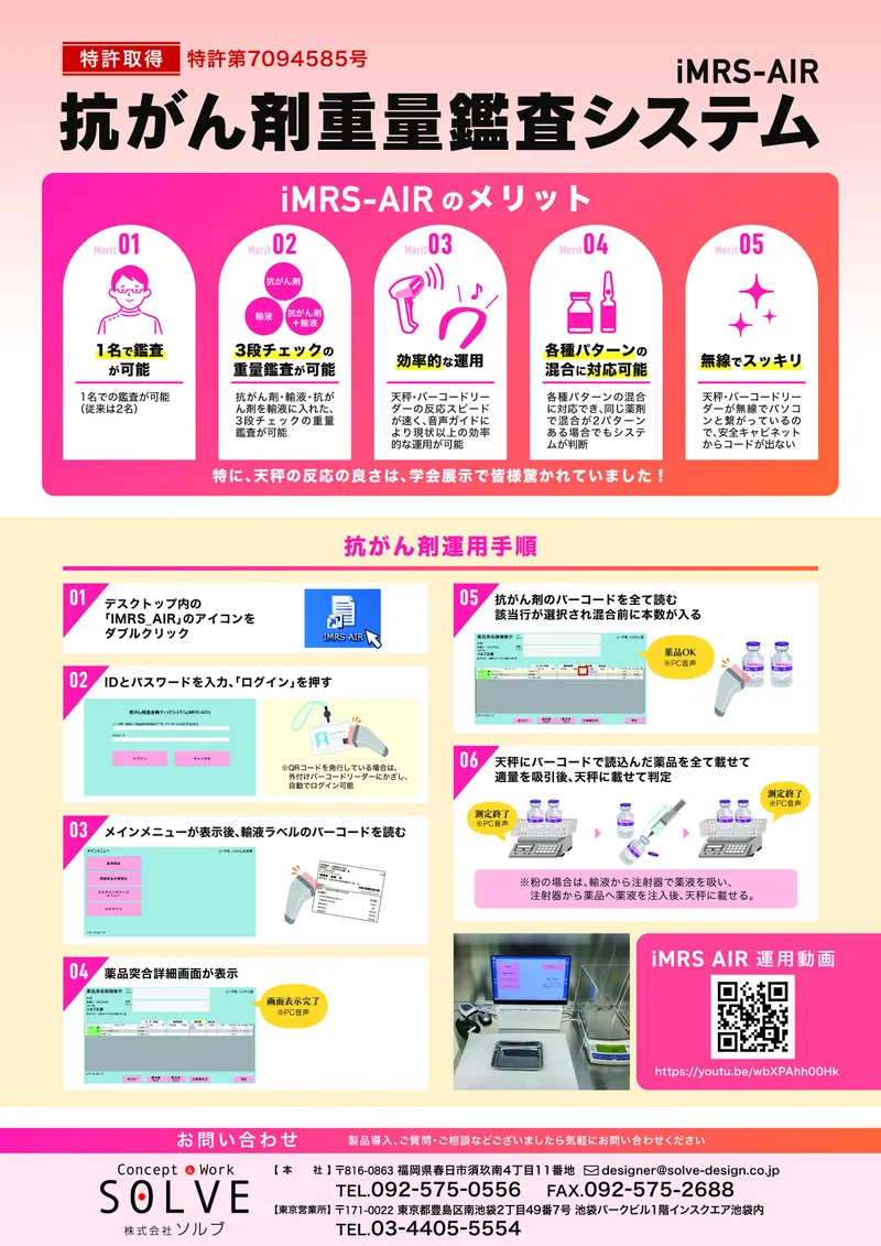 株式会社ソルブの求人・転職情報