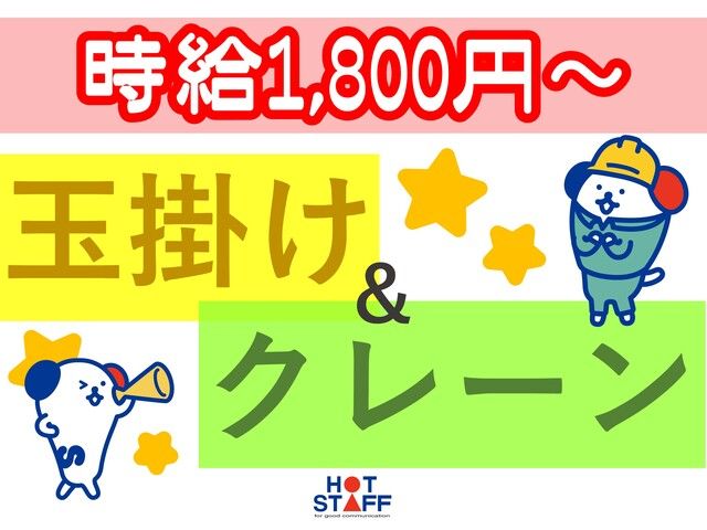 株式会社ホットスタッフ和歌山の求人・転職情報