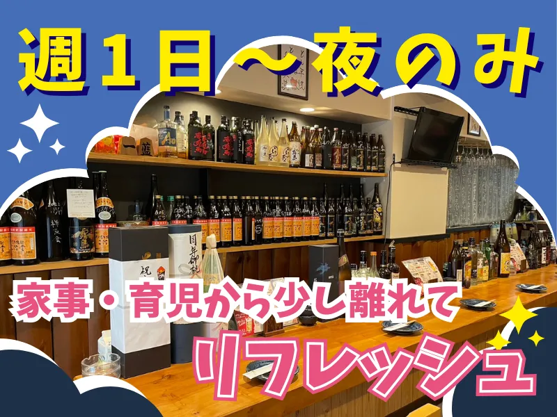 旬菜いけす料理一藍のアルバイト・バイト求人情報