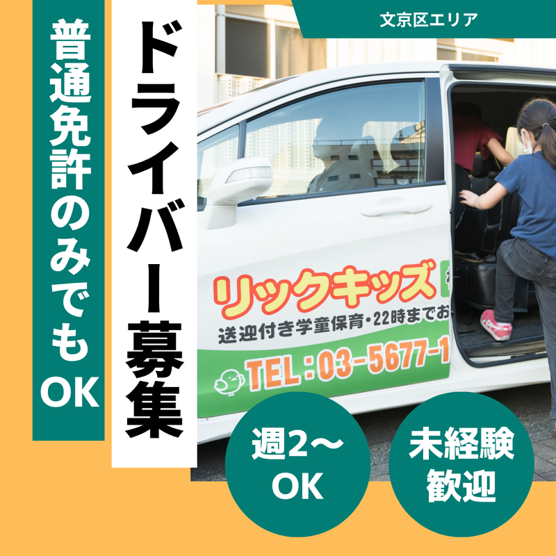 リックキッズ本郷春日校のアルバイト・バイト求人情報-17