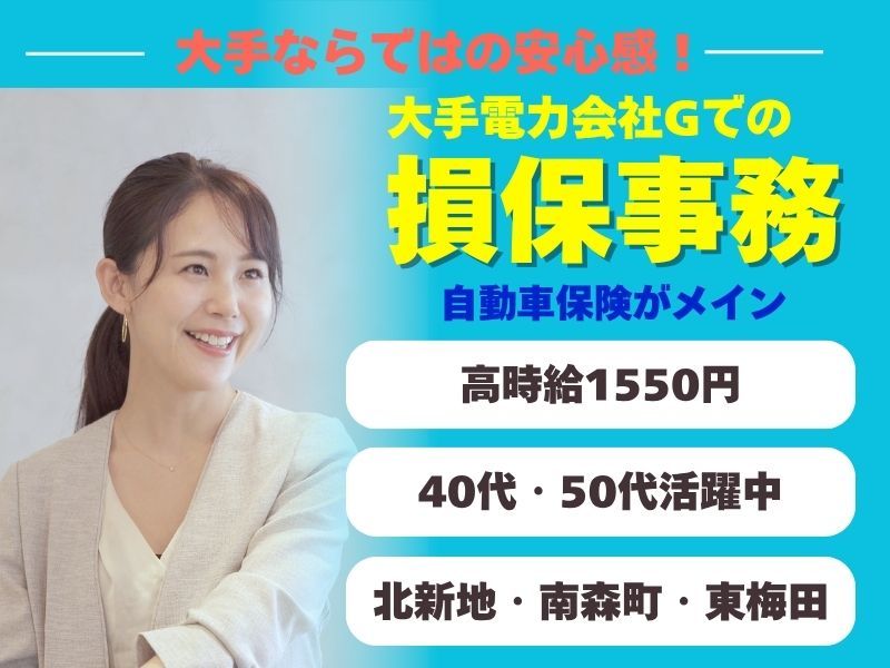 株式会社東京海上日動キャリアサ―ビスのアルバイト・バイト求人情報-25
