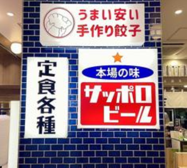 餃子酒場 ROOKIE エキマルシェ大阪店のアルバイト・バイト求人情報-03