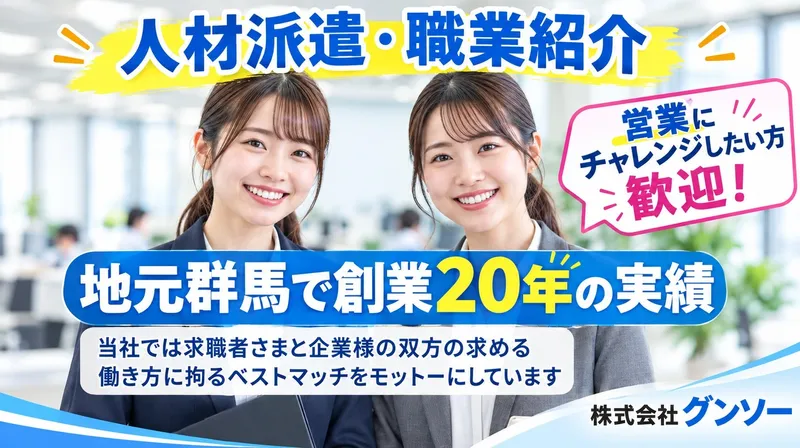 株式会社グンソーのアルバイト・バイト求人情報